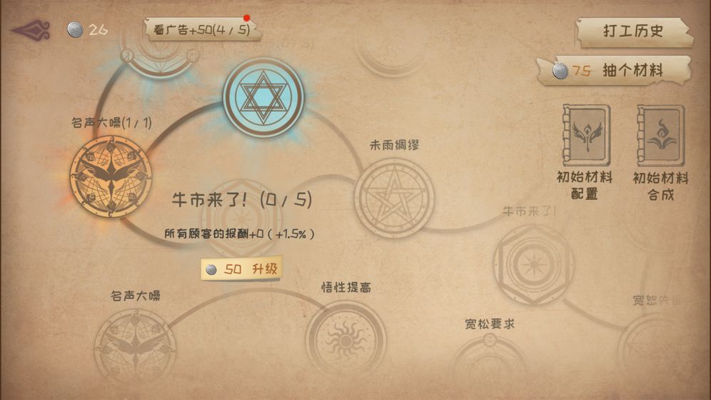 蹩脚的炼金术师手游截图