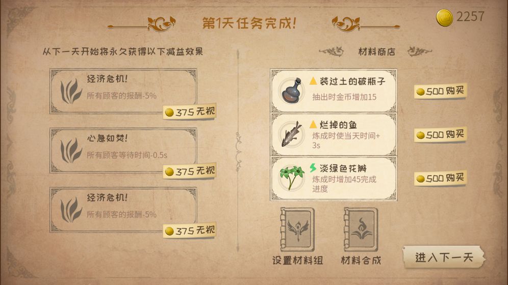 蹩脚的炼金术师手游截图