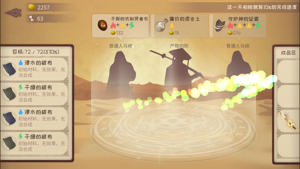 蹩脚的炼金术师手游截图