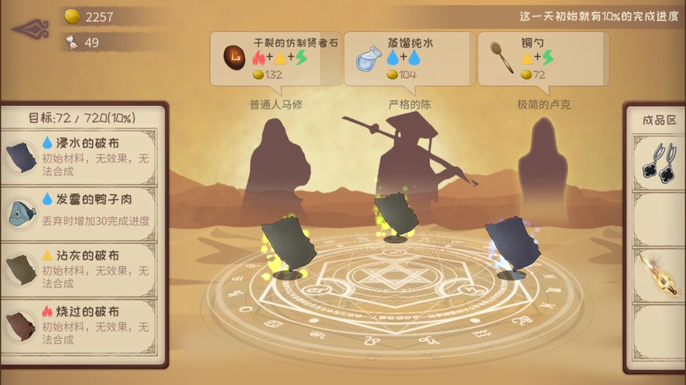 蹩脚的炼金术师手游截图
