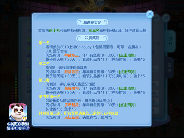 【图04：《神武3》手游夏日音乐会活动奖励】.jpg