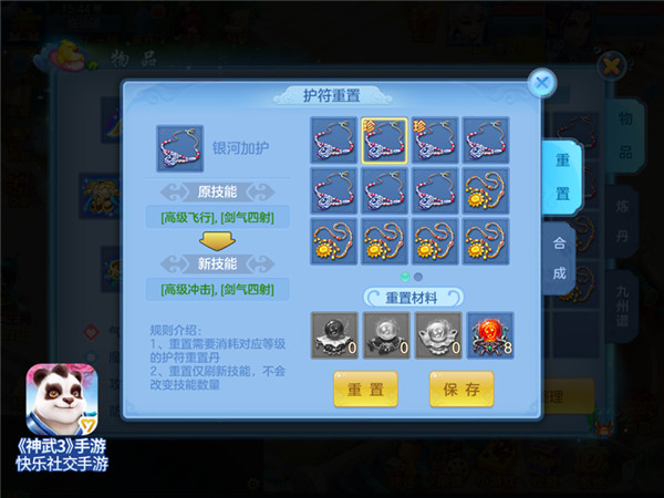 【图05：《神武3》手游洗护符保存功能上线】.jpg