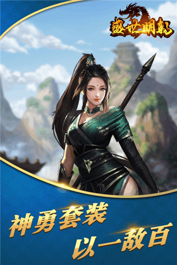 盛世明朝手机版截图