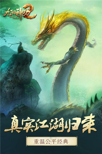 九阳神功2九游版截图