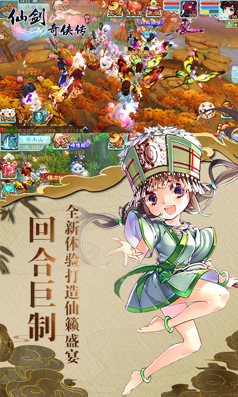 仙剑奇侠传手机版截图