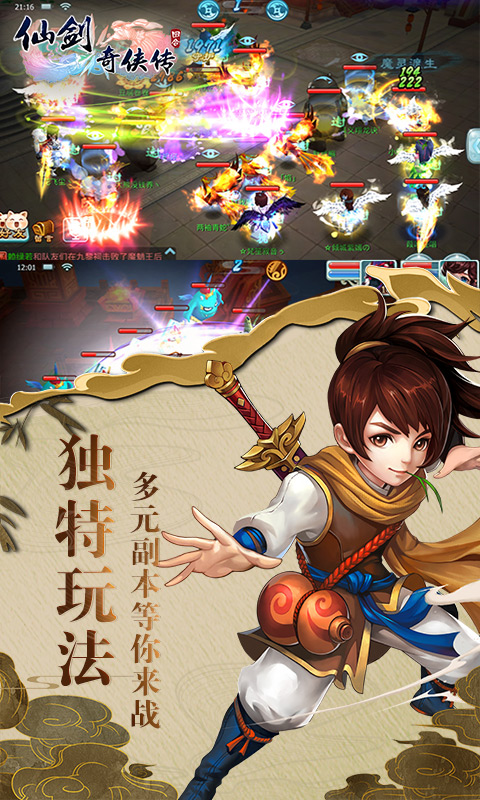 仙剑奇侠传手机版截图