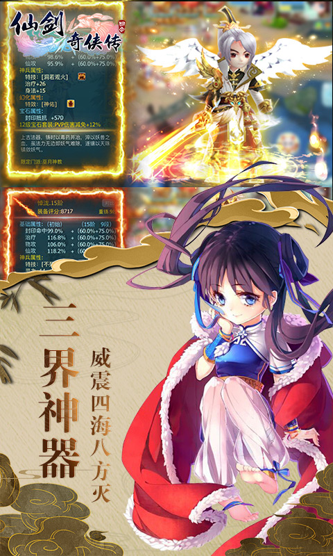 仙剑奇侠传手机版截图