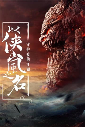 画江湖盟主手机版截图