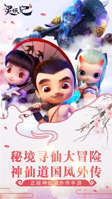 寻妖记BT版截图