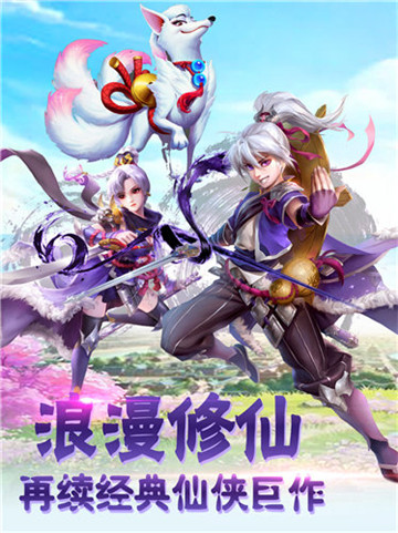 灵狐修仙截图