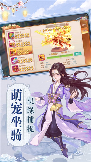 修仙纪手游截图