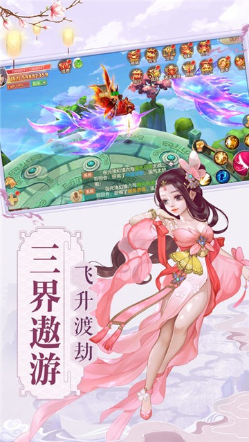 修仙纪手游截图