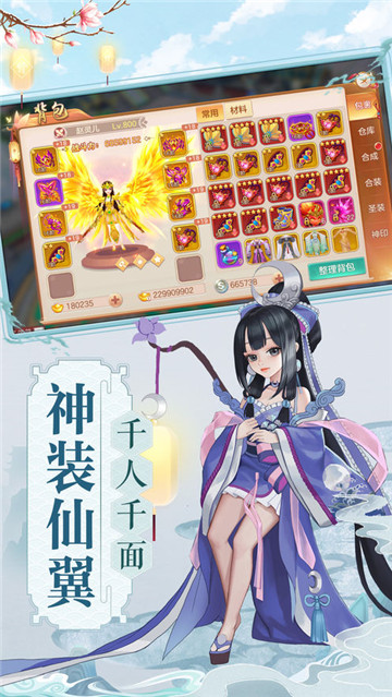 修仙纪手游截图
