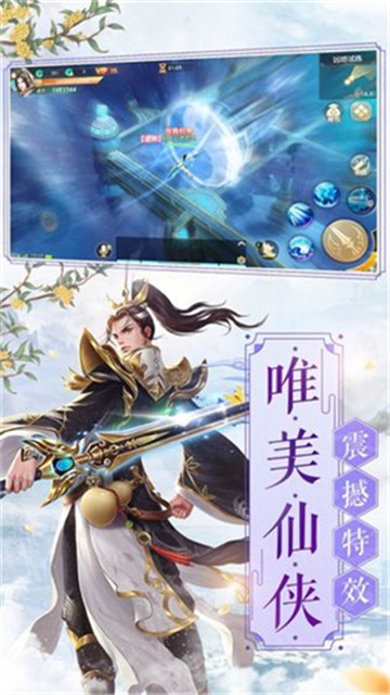 剑仙斩魔截图