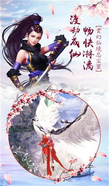 飞仙传说手机版截图