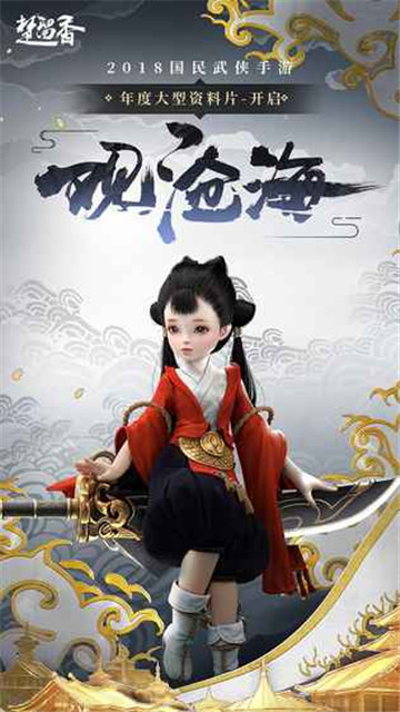 指尖最美江湖截图