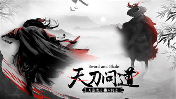天刀问道手机版截图