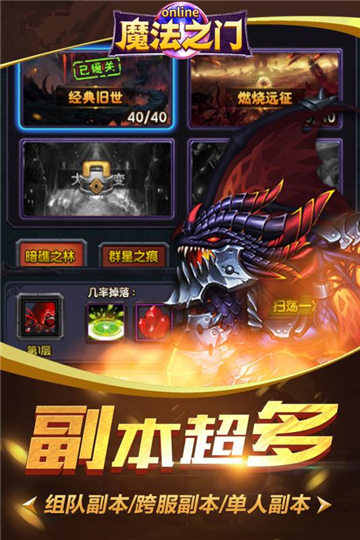魔法之门安卓版截图
