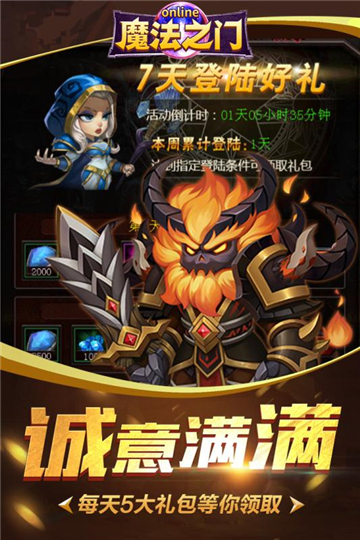魔法之门安卓版截图