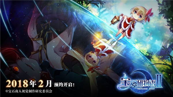 宝石研物语手机版截图
