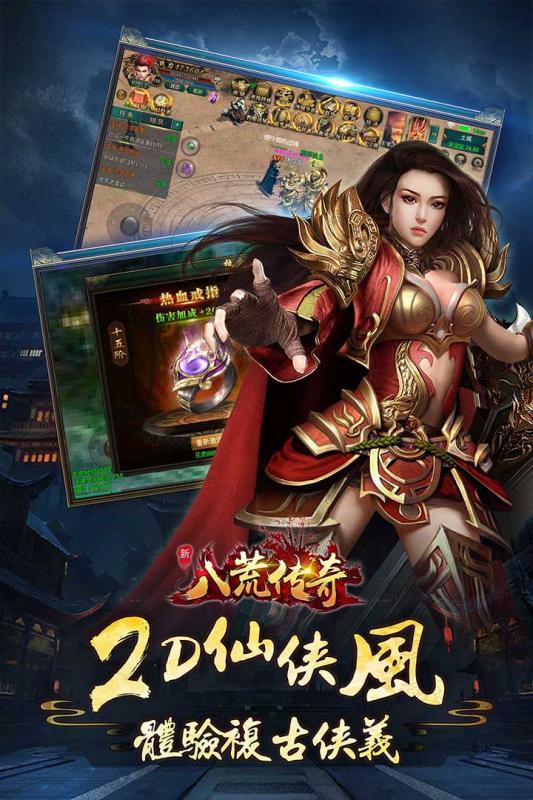 八荒传奇手游截图
