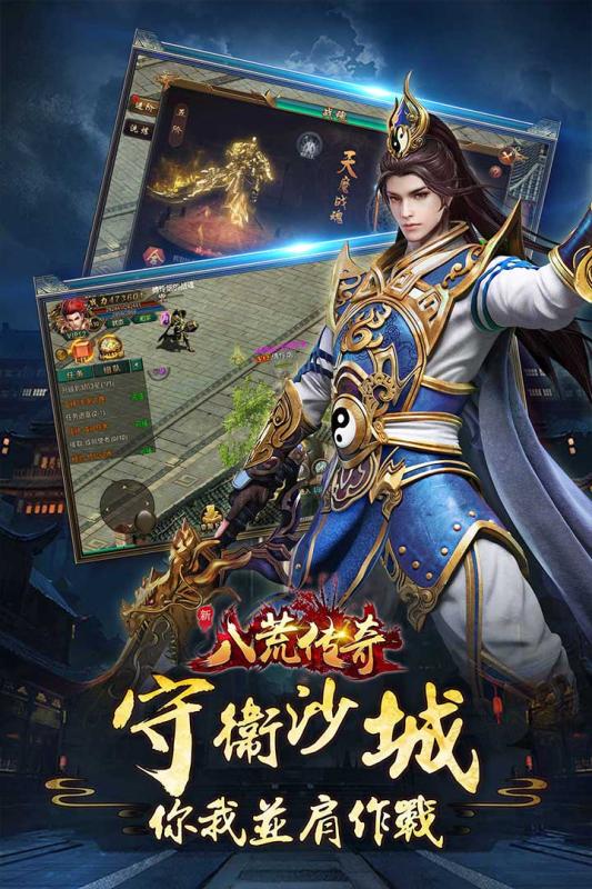 八荒传奇手游截图