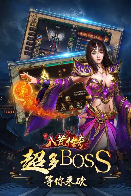 八荒传奇手游截图