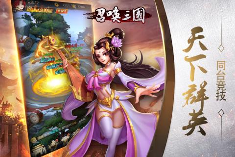 召唤三国手游截图