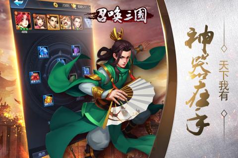 召唤三国手游截图