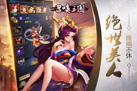 召唤三国手游截图