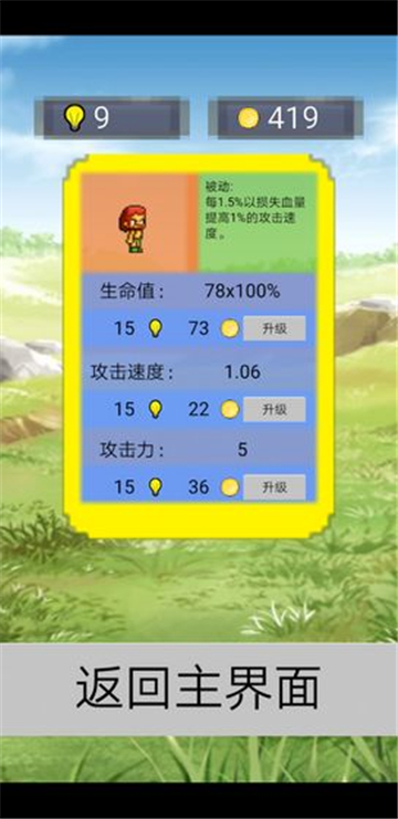 单词勇者大冒险截图