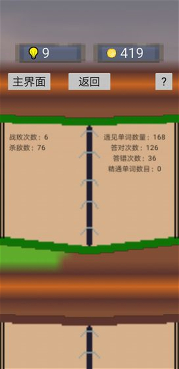 单词勇者大冒险截图