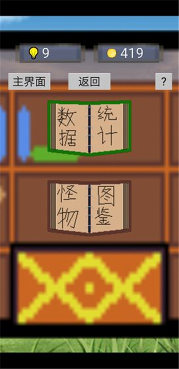 单词勇者大冒险截图