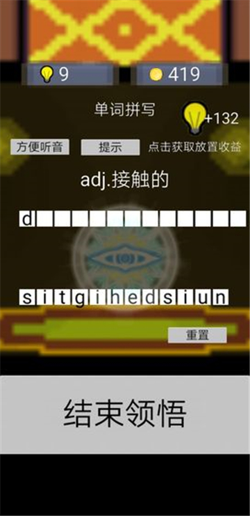 单词勇者大冒险截图