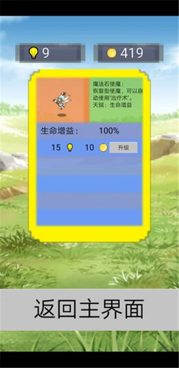 单词勇者大冒险截图
