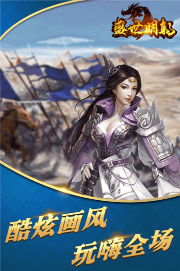 盛世明朝安卓版截图