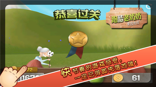 Granny Smith截图