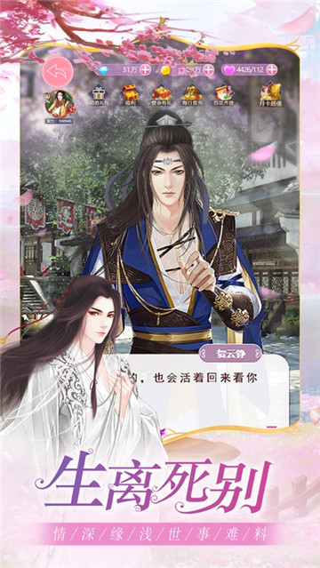 锦绣恋歌手机版截图