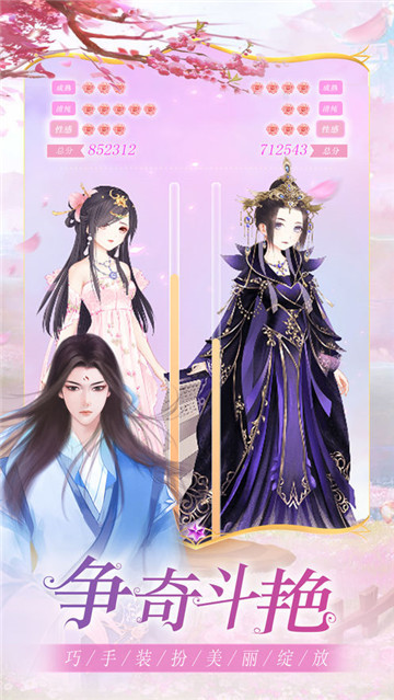 锦绣恋歌手机版截图