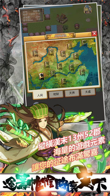 冒险三国志手机版截图