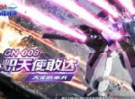 火力审判！《敢达争锋对决》6月限定炽天使敢达降临