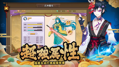 异界式神手机版截图