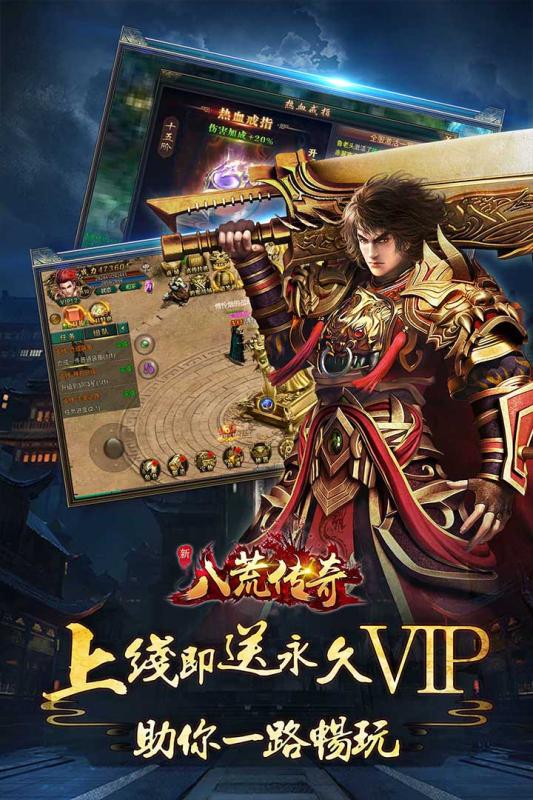 八荒传奇手机版截图