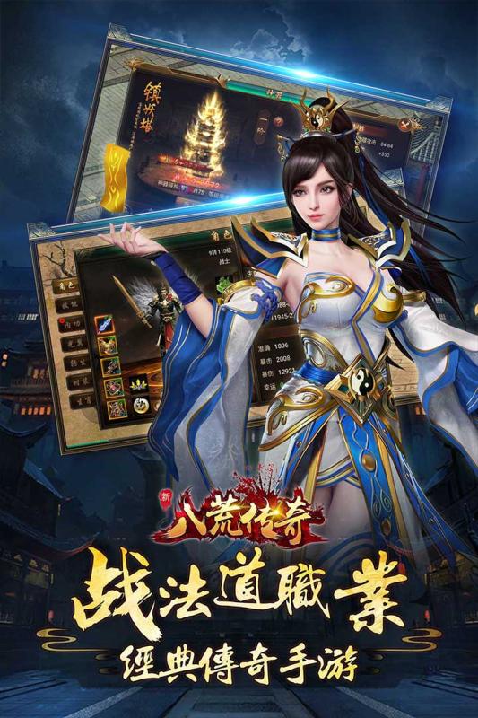 八荒传奇手机版截图