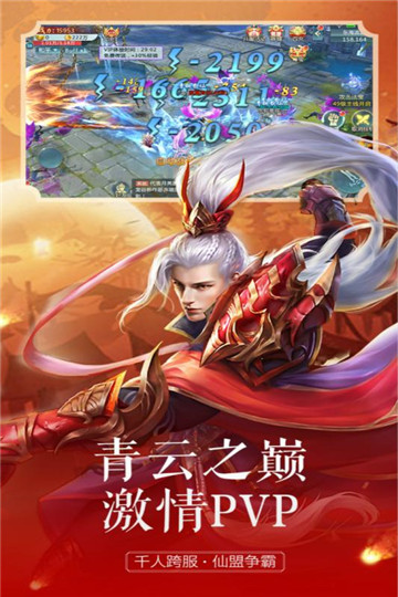 飘渺儒仙应用宝版截图