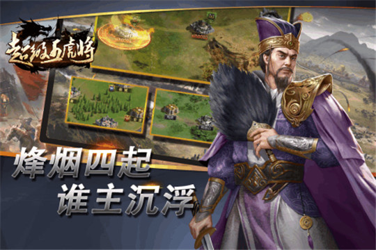 超级五虎将手机版截图