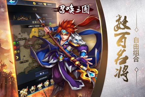 召唤三国手机版截图