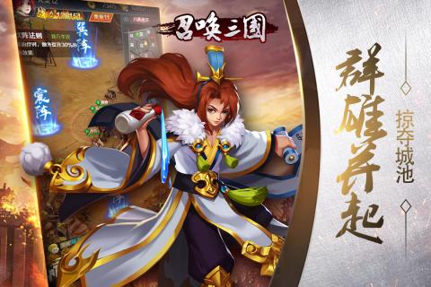 召唤三国手机版截图