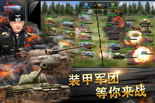 装甲荣耀手游截图