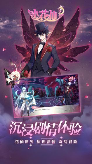 小花仙手机版截图